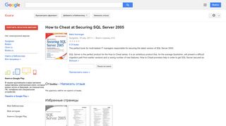 
                            9. How to Cheat at Securing SQL Server 2005