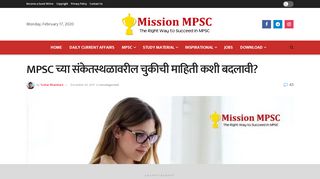 
                            7. How to correct information in MPSC Online Website ... - Mission MPSC