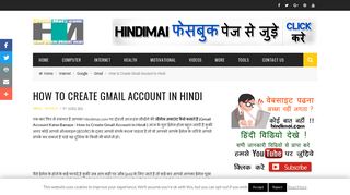 
                            6. How to Create Gmail Account in Hindi जीमेल अकाउंट कैसे बनाये