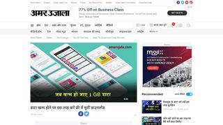 
                            11. How To Download Free Movies - डाटा खत्म होने पर ... - Amar Ujala