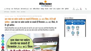 
                            13. How to get Free Reliance Jio 4G sim on a call, Follow ... - Dainik Bhaskar