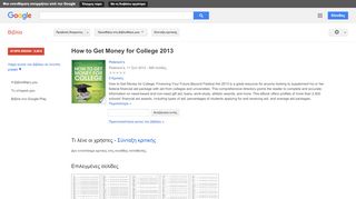 
                            13. How to Get Money for College 2013