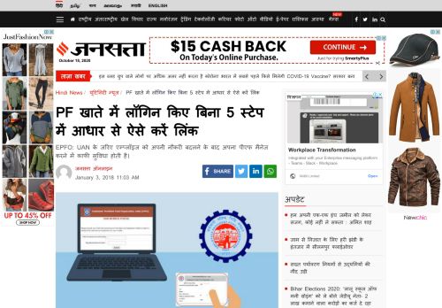 
                            11. How to link Aadhaar number to PF account without login in ... - Jansatta