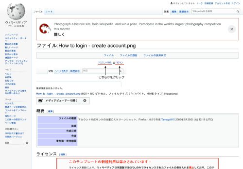 
                            4. ファイル:How to login - create account.png - Wikipedia