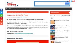 
                            8. How to Login DEN LCO Portal - Aaj Ka Suvichar