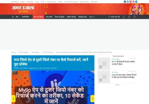 
                            12. How To Recharge Any Jio Number Using Myjio App ... - Amar Ujala