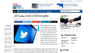 
                            12. How to Secure your Twitter Account | अपने ... - Navbharat Times