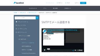 
                            7. How to Send an SMTP Email - ドキュメント | SendGrid