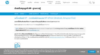 
                            3. เครื่องพิมพ์ HP - การพิมพ์ผ่านแอพ HP ePrint (Android, Amazon Fire ...