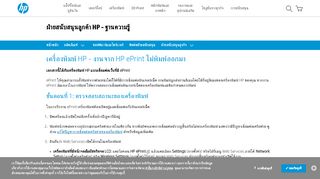 
                            2. เครื่องพิมพ์ HP - การพิมพ์ด้วย HP ePrint | ฝ่ายสนับสนุนลูกค้า HP®