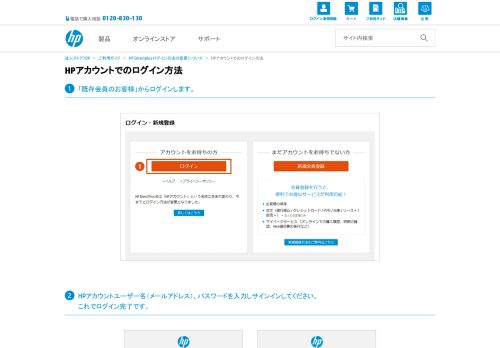 
                            3. HPアカウントでのログイン方法 | 日本HP - HP.com