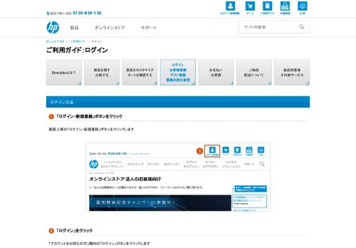 
                            1. 個人向け ご利用ガイド：ログイン | 日本HP - HP.com