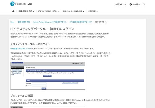 
                            1. HPEテスティングポータル - 初めてのログイン - ピアソンVUE