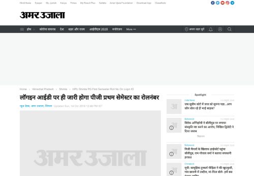 
                            9. Hpu Shimla Pg First Semester Roll No On Login Id ... - Amar Ujala