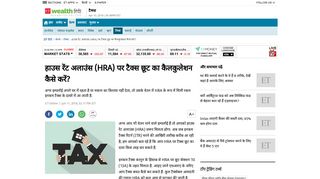 
                            10. HRA Calculation: हाउस रेंट अलाउंस (HRA) पर टैक्स छूट का ...