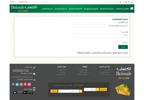 
                            1. حساب المستخدم | Iktissab website - Othaim Markets