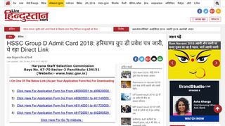 
                            10. HSSC Group D Admit Card 2018 - Hindustan