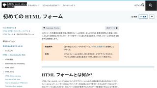 
                            9. 初めての HTML フォーム - ウェブ開発を学ぶ | MDN