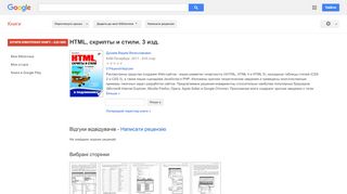
                            10. HTML, скрипты и стили. 3 изд.