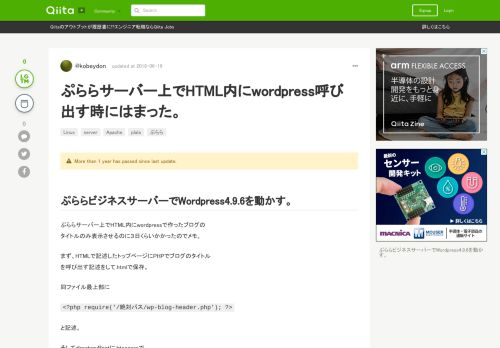 
                            11. ぷららサーバー上でHTML内にwordpress呼び出す時にはまった。 - Qiita