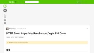 
                            9. HTTP Error: https://api.heroku.com/login 410 Gone - Qiita