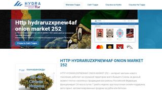 
                            8. Http hydraruzxpnew4af onion market 252 - Магазин Гидра в TOR