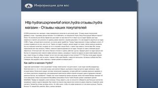 
                            8. Http hydraruzxpnew4af onion,hydra отзывы,hydra магазин ...