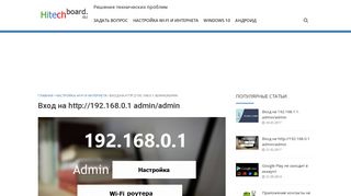 
                            7. http://192.168.0.1 вход admin admin - Hitechboard.ru