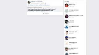 
                            4. 강옥석 - http://bigmail.mail.daum.net/Mail-bin/bigfile_down ... - Facebook