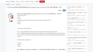 
                            12. 关于httpclient使用post登陆百度新地址https://passport.baidu.com/v2 ...