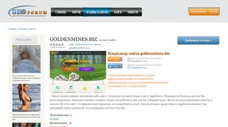 
                            9. http://goldenmines.biz - отзыв о сайте