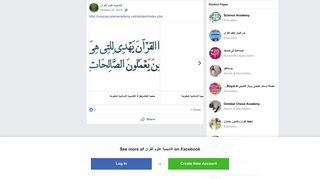 
                            8. http://maqraa.islamacademy.net/student/in... - اكاديمية علوم ... - Facebook