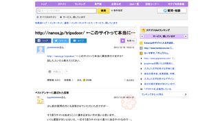 
                            10. http://nanos.jp/tripsdoor/ ←このサイトって本当に異世界行けますか ...