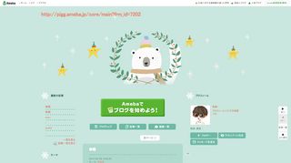 
                            10. http://pigg.ameba.jp/core/main?frm_id=7202 - アメーバブログ