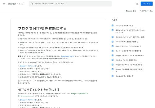 
                            8. ブログで HTTPS を有効にする - Blogger ヘルプ - Google Support