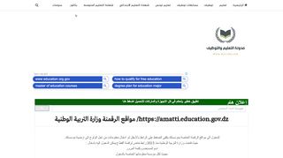 
                            10. https://amatti.education.gov.dz/ مواقع الرقمنة وزارة التربية ...