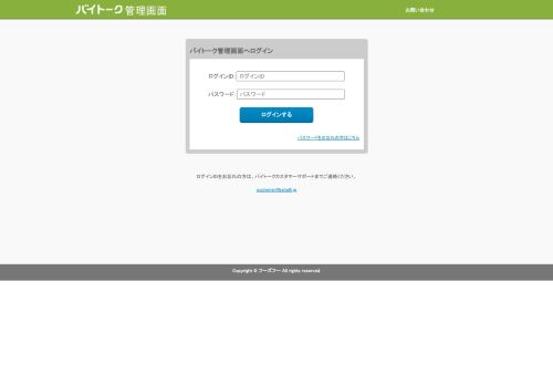 
                            1. https://baitalk.jp/manage/login