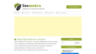 
                            2. https://fng-trade.com лохотрон - Seoseed.ru