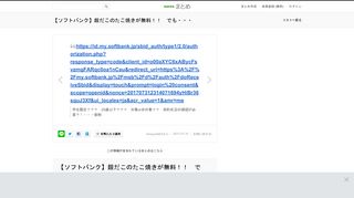 
                            11. https://id.my.softbank.jp/sbid_auth/type ... - NAVER まとめ