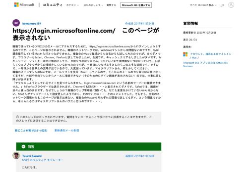 
                            5. https://login.microsoftonline.com/ このページが表示されない - マイクロソ ...