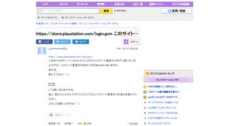 
                            10. https://store.playstation.com/login.gvmこのサイトのサーバ - Yahoo!知 ...