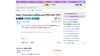
                            6. https://timecard2.e-staffing.ne.jp/のタイムカードログイン画面が見当た ...