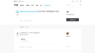 
                            3. https://www.mfcclub.info이사이트가 왜안열리는거죠? - Daum 팁