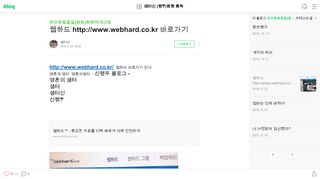 
                            3. 웹하드 http://www.webhard.co.kr 바로가기 : 네이버 블로그