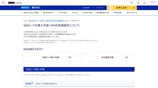 
                            8. HUAWEI E5577 | SIM挿入手順・APN設定 - DMM mobile