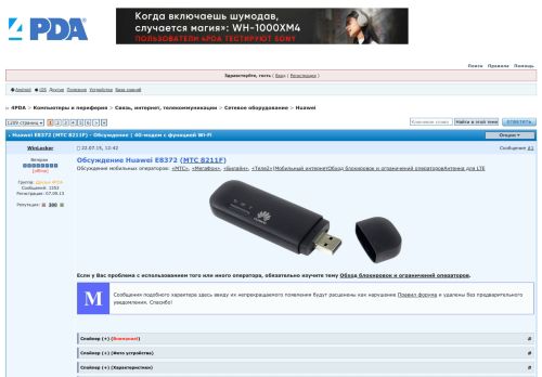 
                            11. Huawei E8372 (МТС 8211F) - Обсуждение - 4PDA