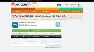 
                            9. ログインできない不具合解消 : HUAWEI HiLink (Mobile WiFi)の口コミ ...