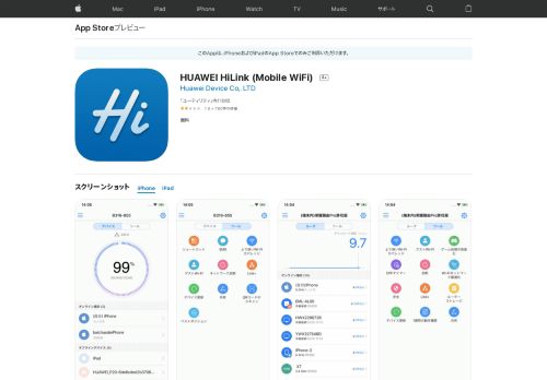 
                            13. 「HUAWEI HiLink (Mobile WiFi)」をApp Storeで - iTunes - Apple
