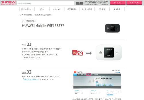 
                            6. HUAWEI Mobile WiFi E5377 APN設定方法｜【スマモバ】格安SIM 格安 ...