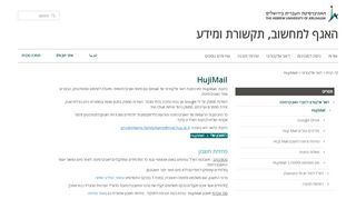 
                            3. HujiMail | הרשות למחשוב, תקשורת ומידע